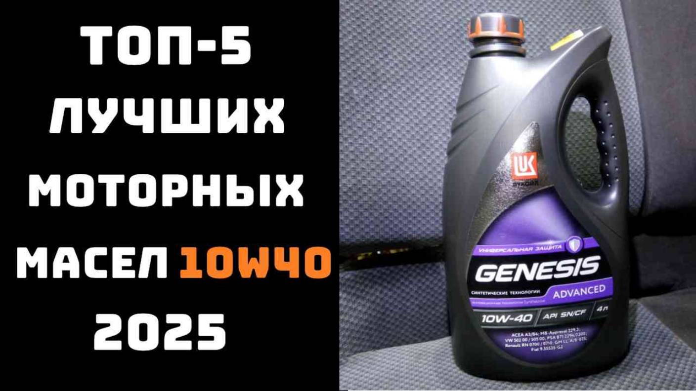 🔝ТОП-5. Моторные масла 10W40🛢️ Купить моторное масло💥 Лучшие моторные масла 10W40 смотреть онлайн