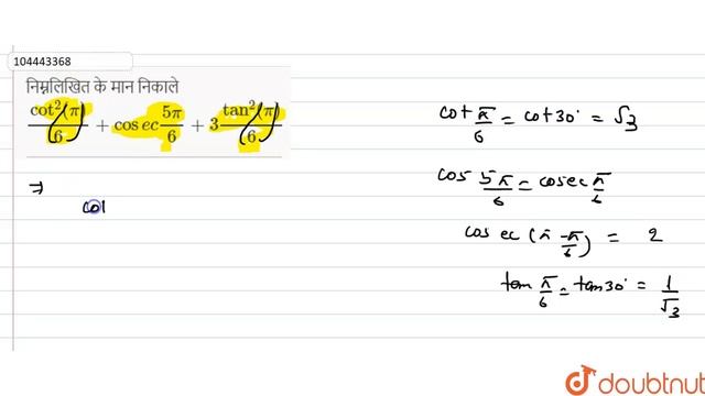 निम्नलिखित के मान निकाले `cot^(2) (pi)/(6)+ cosec (5pi)/(6)+3 tan^(2) (pi)/(6)` смотреть онлайн