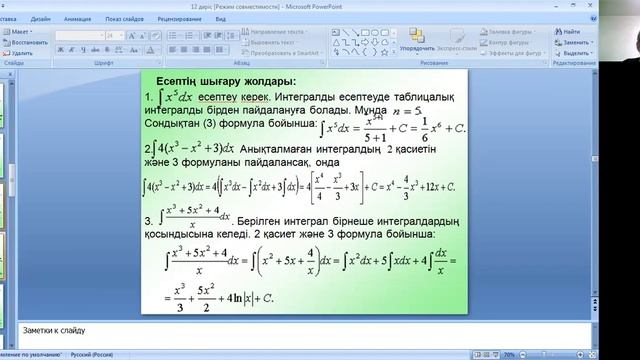 12 дәріс Анықталмаған интеграл смотреть онлайн