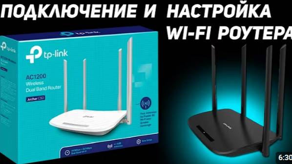 Как подключить и настроить wi-fi роутер Настройка wifi роутера tp link смотреть онлайн