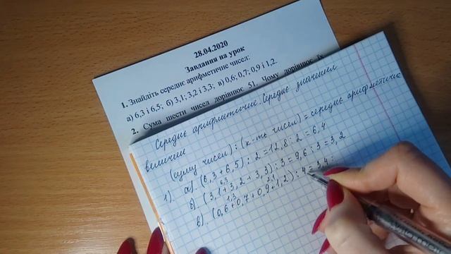 5 клас. Завдання 1-3. Середнє арифметичне Середнє значення величин смотреть онлайн