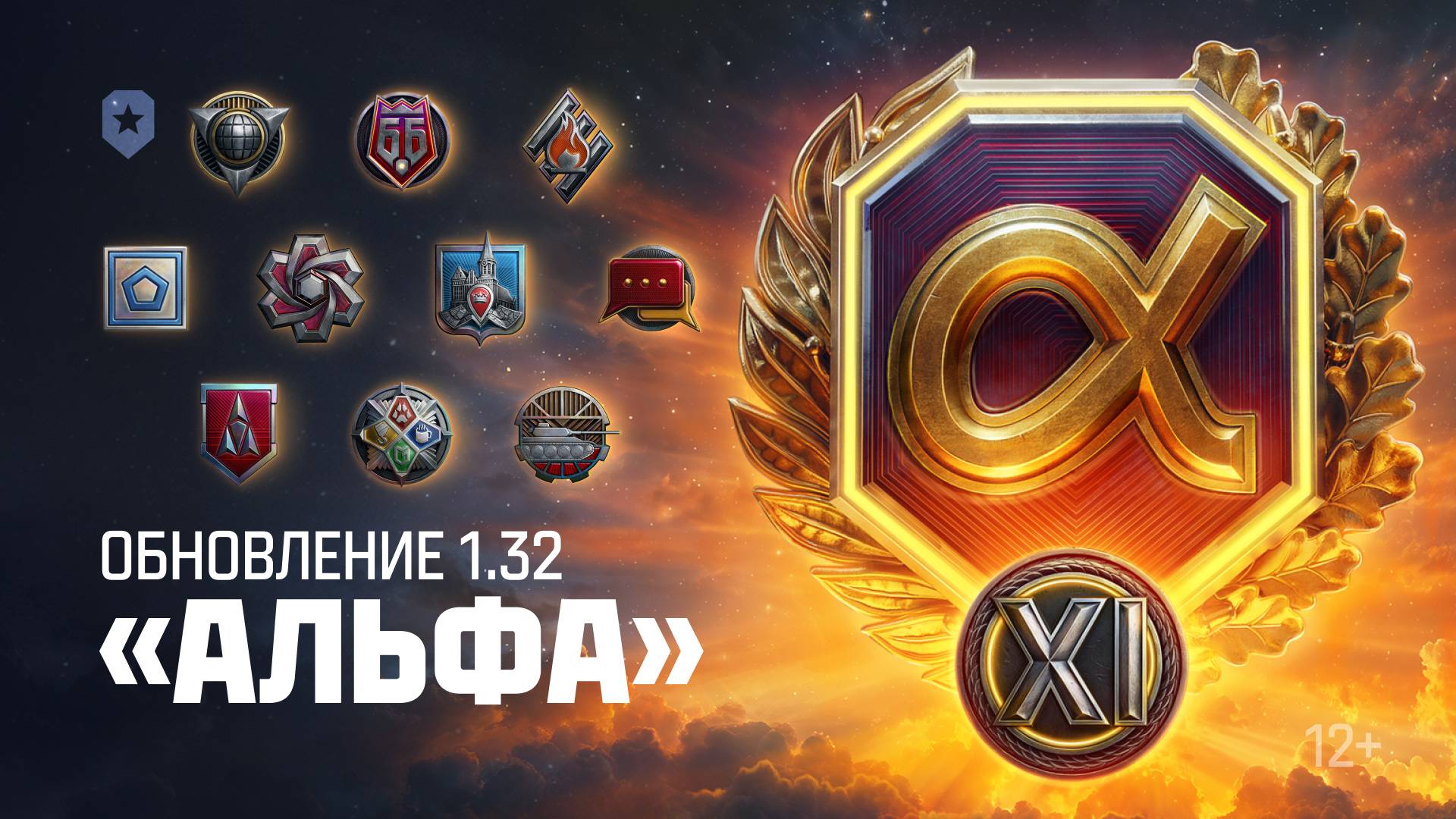 Обновление 1.32: «Альфа» | Мир танков смотреть онлайн