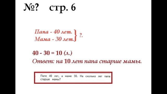 ГДЗ по Математика 2 класс Моро. Часть 1. Страница 6. смотреть онлайн