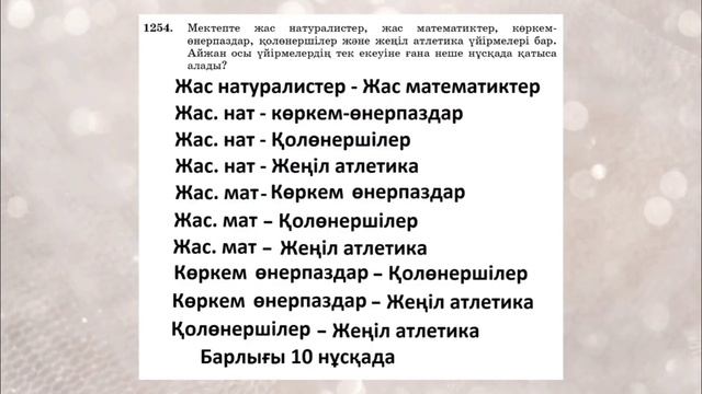 математика 6 сынып смотреть онлайн