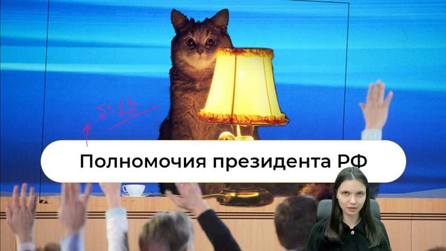 Полномочия президента смотреть онлайн