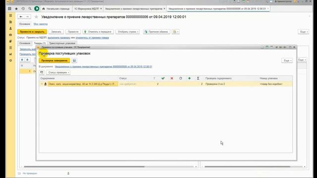 Поступление товара в потребительских упаковках (Обмен с МДЛП в 1С:Медицина) смотреть онлайн