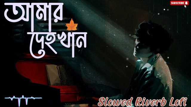 Amar Dehokhan | আমার দেহখান |Odd Signature|Slowed Riverb Lofi |Bangla Old songs New Version 2024 смотреть онлайн