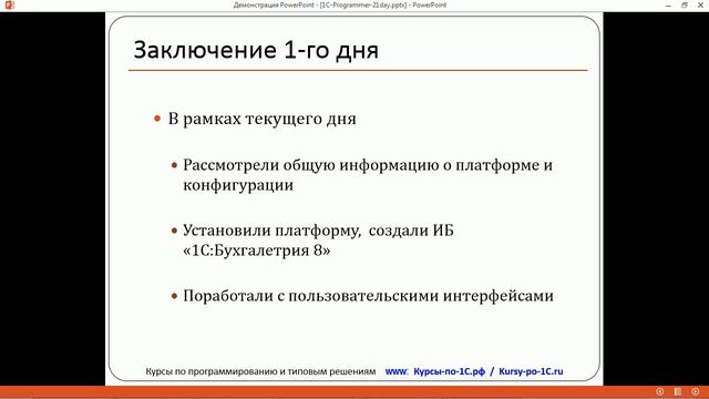 1C Программирование 21 день, день 1, видео 8 смотреть онлайн