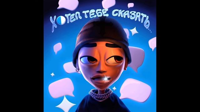 Я давно хотел тебе сказать￼… смотреть онлайн