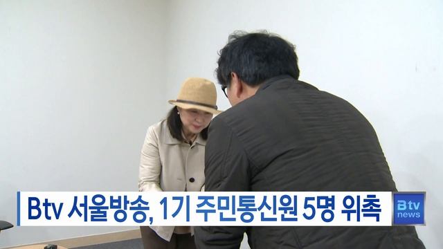 B tv 서울방송, 1기 주민통신원 5명 위촉_SK broadband 서울뉴스 смотреть онлайн