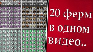 Я сделал 20 ферм в Майнкрафт Хардкор 1.19