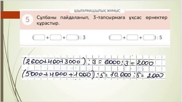 Математика 4 сынып 18 сабак смотреть онлайн