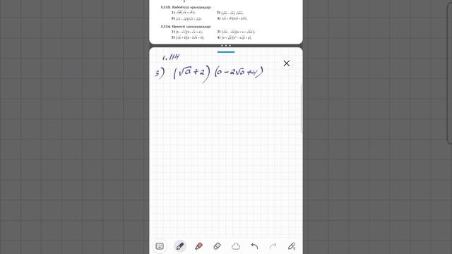 алгебра 8 сынып 1.114 есеп. Шыныбеков 8 класс 1.114 задача смотреть онлайн