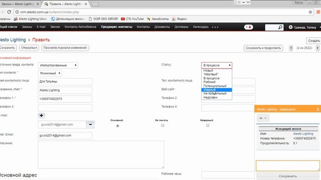 Работа c запланированными звонками SuiteCRM 7 8 смотреть онлайн