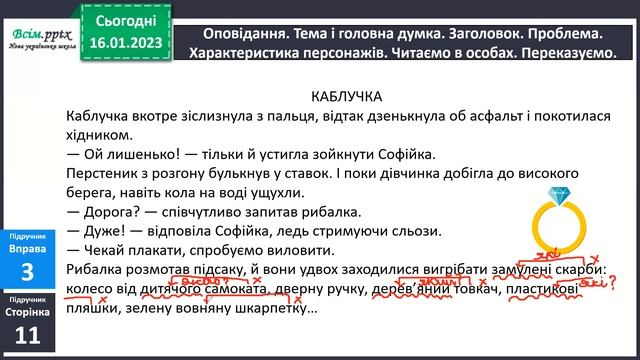 Словосполучення прикметників з іменниками. Оповідання "Каблучка" смотреть онлайн