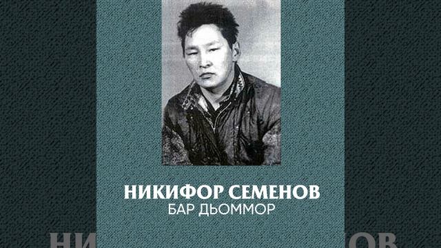 Көрсүһүү Туһунан Хоһооннор смотреть онлайн