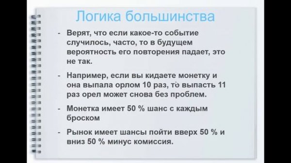 Математика трейдинга Secrets of the Top 1% Traders