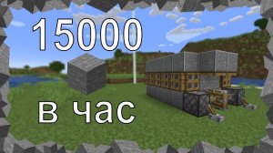ГЕНЕРАТОР КАМНЯ. 15000 КАМНЯ В ЧАС.
