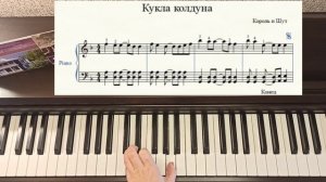 "Кукла колдуна" группы "Король и Шут". Разбор на фортепиано.