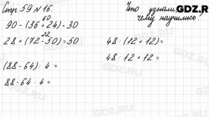 Что узнали, чему научились, стр. 59 № 16 - Математика 3 класс 2 часть Моро