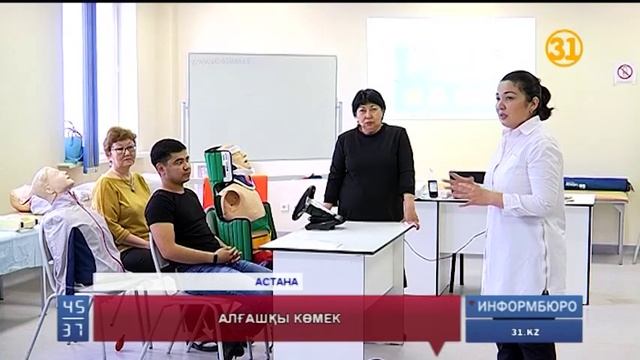 Алғашқы көмектің маңызы зор смотреть онлайн