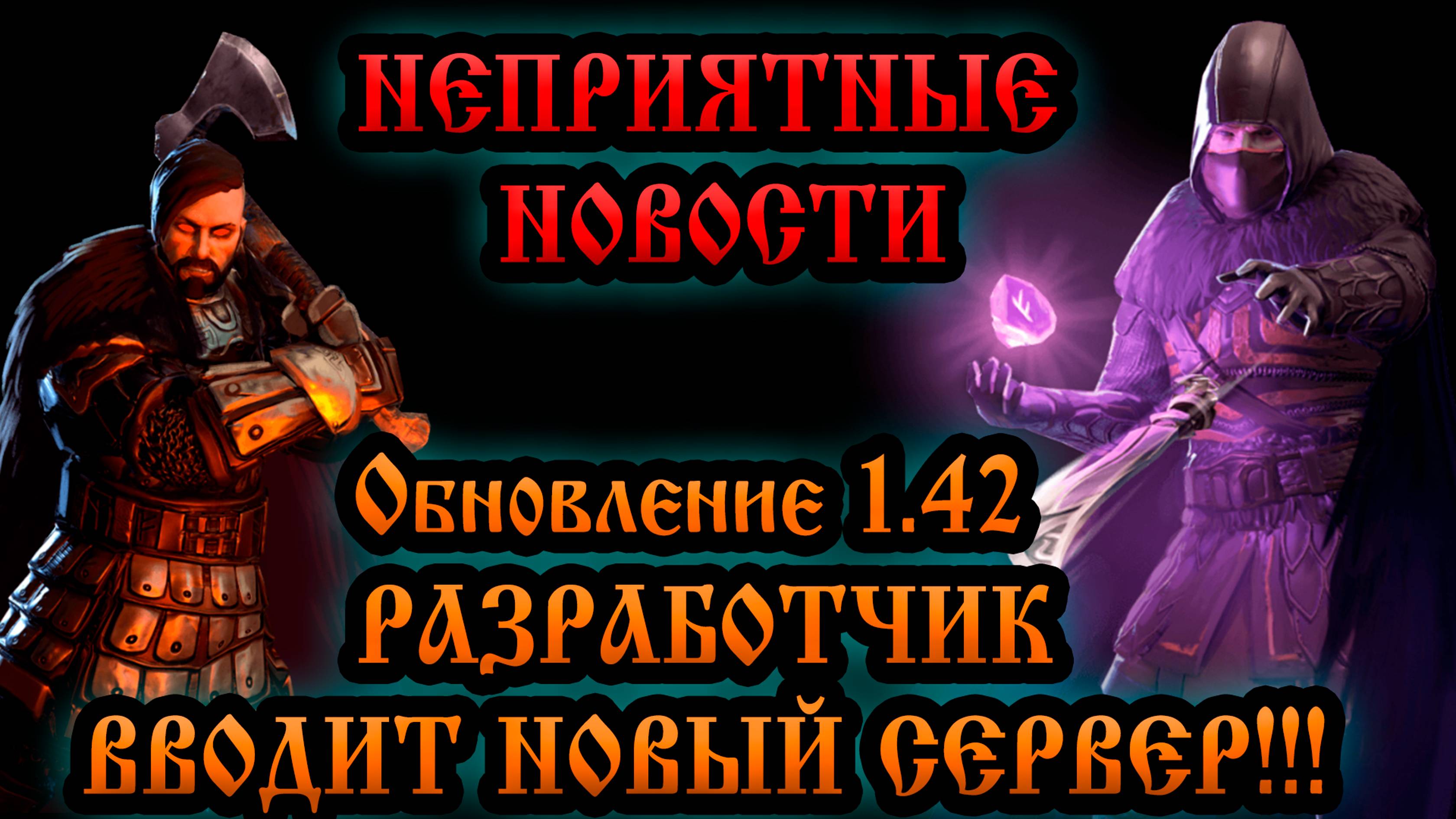 НЕПРИЯТНЫЕ НОВОСТИ С ОБТ ➤ МОИ ПРЕДЛОЖЕНИЯ Frostborn: Action RPG