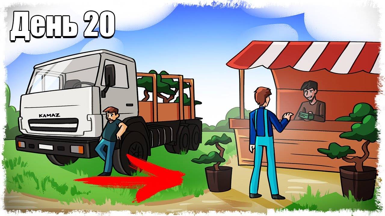 И ЭТО СТОИТ 400 000$?! ВЫЖИВАНИЕ НА ФЕРМЕ 20!!! смотреть онлайн