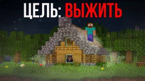 Я ВЫЖИЛ В САМОМ СТРАШНОМ МОДЕ МАЙНКРАФТ ХАРДКОР