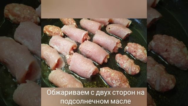 Мясные рулетики с начинкой. Очень вкусно. Простой рецепт. 2021 #shorts смотреть онлайн