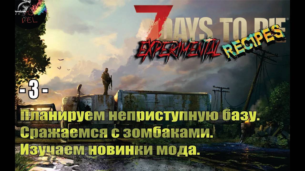 7Days To Die Experimental Recipes 3 серия - краткий обзор новых верстаков и задания торговца