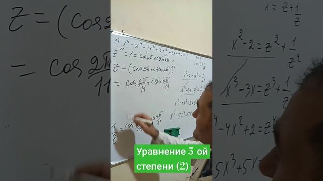 @Уравнение 5-ой степени (2 пример) #maths смотреть онлайн
