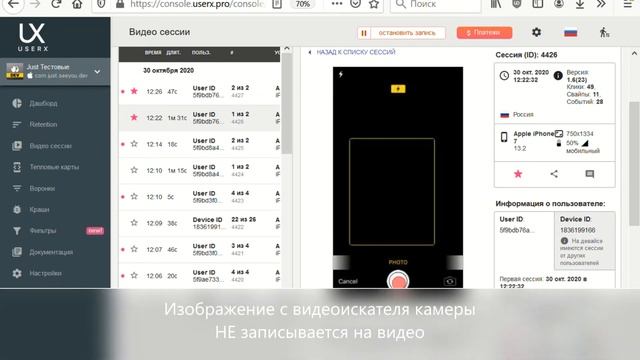 Как работает функция "Видеозапись поведения клиентов" (UserX Analytics) смотреть онлайн