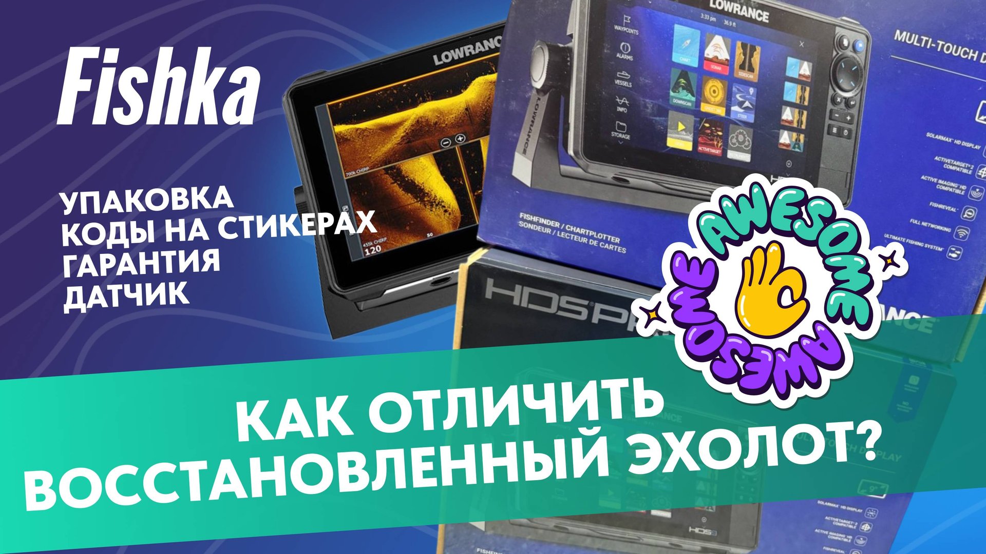 Lowrance HDS 9 PRO - как отличить восстановленный эхолот (он же реф, рефурбишед)