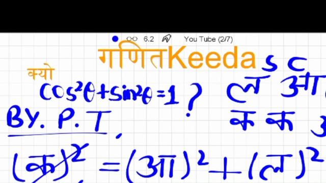 Why cos square plus sin square is =1 ?cos^2A+sin^2A=1? смотреть онлайн