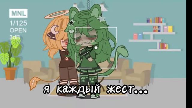 •я каждый жест♥️.. (meme)• смотреть онлайн