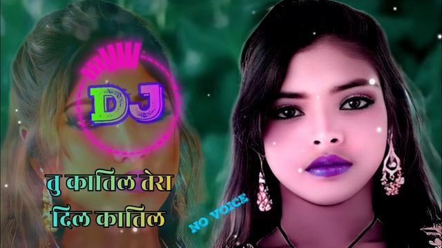 Tu Katil Tera Dil Katil aur Gal per Tera til ka tel dj no voice तू कातिल तेरा दिल और गल पर तेरे तिल смотреть онлайн