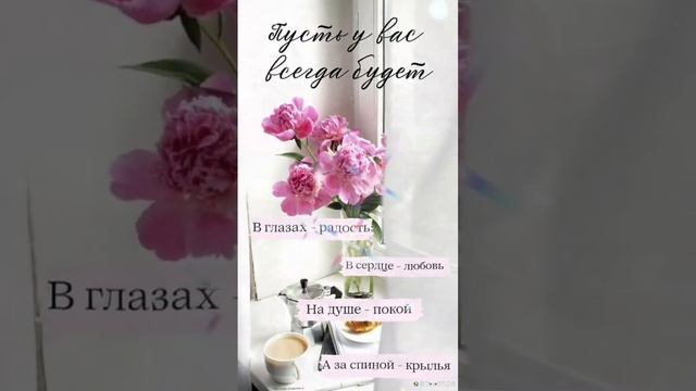 И пусть все будет замечательно😊💖 Доброе утро 💝💗 смотреть онлайн