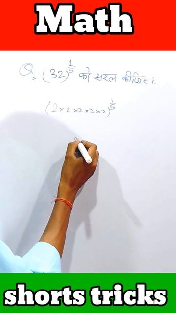 Math Question ll Short Tricks ll #shorts ll #maths #mathstricks ll @rintubhaskarmaths смотреть онлайн