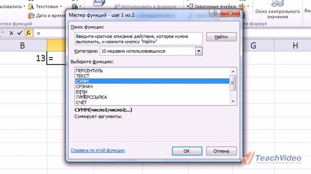 31 Работа с мастером функций смотреть онлайн
