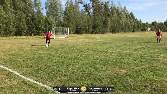3-е первенство ЛФА ШАТУРА 2018. Финал. Евро ПАК - Локомотив 2-0 смотреть онлайн