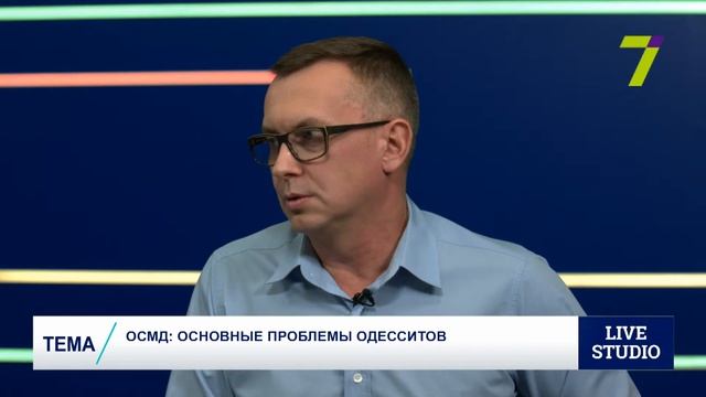 ОСМД: основные проблемы одесситов смотреть онлайн