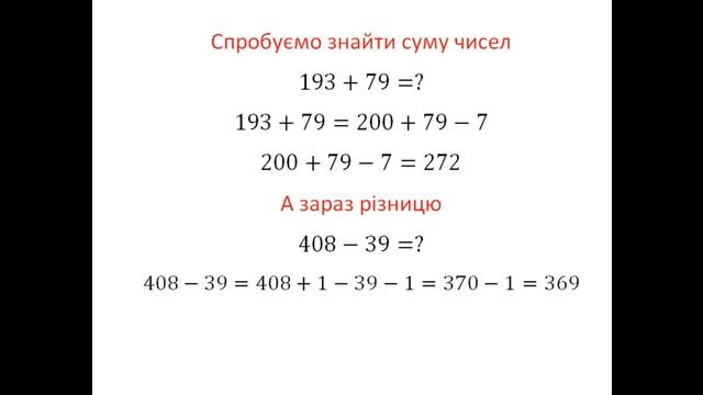 Прийоми швидкого рахунку. смотреть онлайн