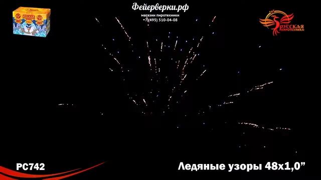РС742: Ледяные узоры (модуль) (1х48) /EX смотреть онлайн