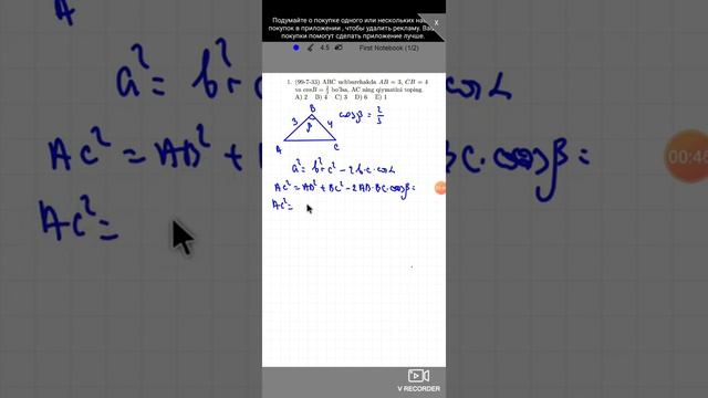 Sinus Va Cosinus Teoremasi 1-misol