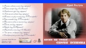 Песни на стихи Сергея Есенина (альбом). Гитарный шансон