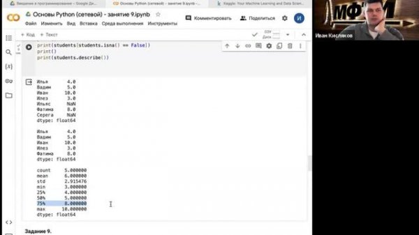 Основы Python, лекция 24:pandas