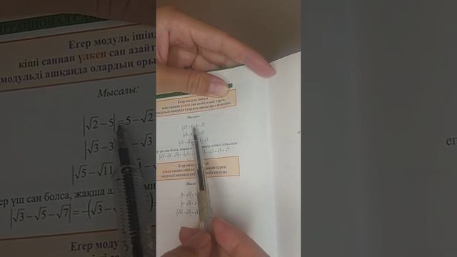 санның модулі #математикалықсауаттылық #ұбт #математика смотреть онлайн