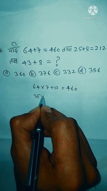 64+7=460 And 25+8=212 Then 43+8=? #exam2022 #shorts смотреть онлайн