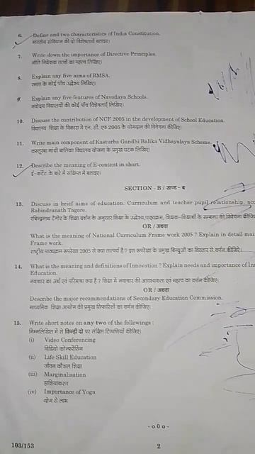 B.A/B.Sc./B.Ed part-1 2022 paper (Contemporary India & Education) raj.university #shorts смотреть онлайн