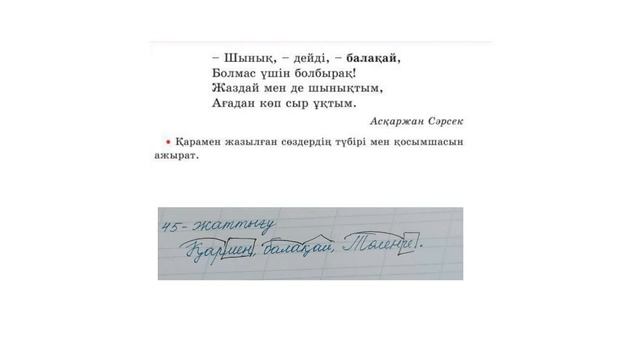 2 сынып Қазақ тілі 75 сабақ смотреть онлайн